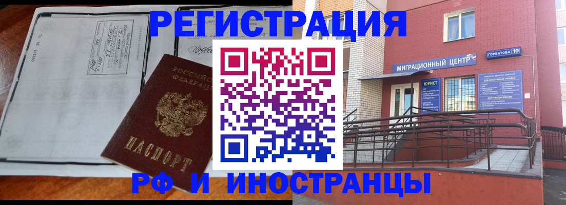 прописка для работы в Рязани